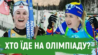 Біатлон: найкраща гонка та невдачі України, хаос в естафеті, заявки на Олімпіаду-2022