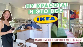 РумТур: ВАУ! КУХНЯ IKEA без верхних шкафов. БЮДЖЕТНО. Дизайн интерьера ОДНУШКИ 42м2. Большой санузел