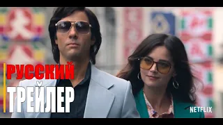 ЗМЕЙ 1-сезон | Русский трейлер (Сериал 2021 Netflix)