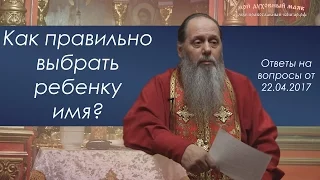 Выбрать имя. Как правильно?