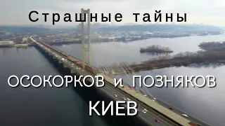 Ukraine, Kyiv. Secrets of the Osokorki and Poznyaki regions. Blown up house. Drone (subtitles)