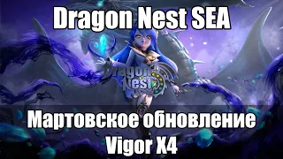 Dragon Nest SEA - Мартовское обновление