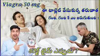 Viagra 50 mg tablet uses in telugu | How to use viagra tablet in telugu | sildenafil citrate