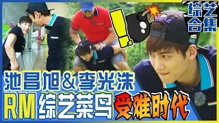 [Chinese SUB] Rookie Chang-wook's hard time! Why did he run with 190cm on his back? | Runningman