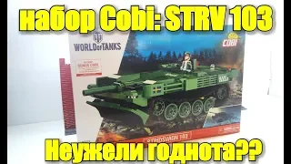 [COBI 3023] СТРВ 103. World  of Tanks ! Неужели он так хорош?