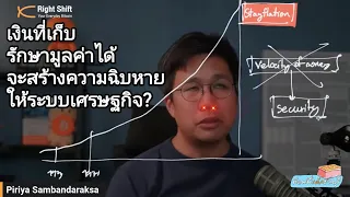 เงินเสื่อมค่าที่ทำให้ผู้คนจนลงอ่อนๆ เท่านั้นที่จะดีต่อระบบเศรษฐกิจ