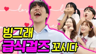 빙그래가 걸즈를 꼬시는 방법?ㅋㅋㅋ(ft.마법의 일기장)