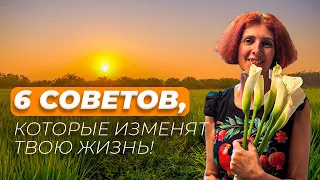 Стань СЧАСТЛИВЕЕ 99% людей! 6 простых советов, чтобы стать счастливчиком!