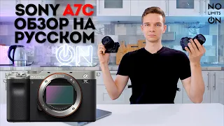 Sony a7c лучшая компактная полнокадровая камера для фото и видео | Обзор на русском