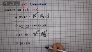 Упражнение № 578 (вариант 1-4) – Математика 6 класс – Мерзляк А.Г., Полонский В.Б., Якир М.С.