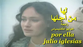 لها . من أجلها . رائعة . خوليو أكليسياس . تحية مني لكم . عائد   . Por Ella .  julio Iglesias