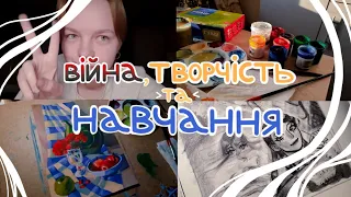 Art vlog | життя художника, навчання, скетчбук | арт влог