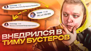 Внедрился В Команду КиберБустеров В стандофф 2 | Буст игрока в Standoff 2, Что Я Получил За Буст?