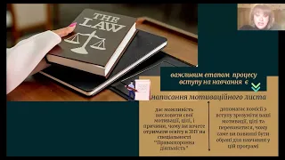 Консультація з написання мотиваційних листів - Юридичний факультет (2024)