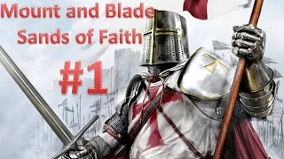 Mount and Blade: Sands of Faith - Начало Путешествия! #1