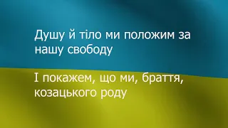 Гімн України (Гимн Украины) Слова | Ще не вмерла Україна | Караоке/Мінус | Anthem of Ukraine Lyrics