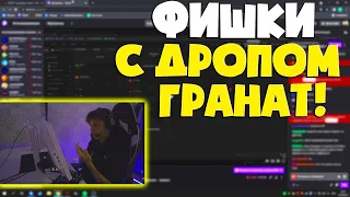 AUNKERE РАССКАЗАЛ ФИШКИ С ДРОПОМ ГРАНАТ!  (CSGO)