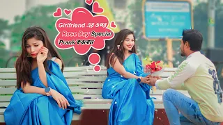 Girlfriend এর উপর Rose Day Special Prank করতে গিয়ে এ কি হল ! আবার কাদিয়ে ফেললাম😥 | Bubul Aman Vines