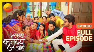 साखरपुडयाच्या दिवशी एकमेकंला बघून लागला धक्का - Punha Kartavya Ahe - Full Ep - 28 - Zee Marathi