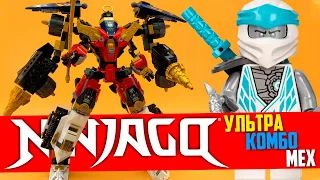 УЛЬТРА КОМБО МЕХ 4 В 1 - Обзор LEGO Ninjago 71765