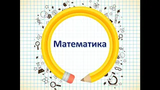 3 клас. Урок 15 Математика О. Гісь