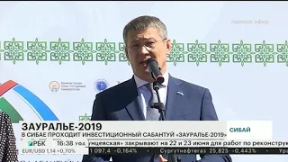 В СИБАЕ ПРОХОДИТ ИНВЕСТИЦИОННЫЙ САБАНТУЙ "ЗАУРАЛЬЕ-2019"