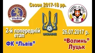 ФК "Львів" - "Волинь" Луцьк 3:0 (1:0). Огляд матчу