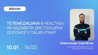 Телемедицина в Health24: як надавати дистанційну допомогу пацієнтам?