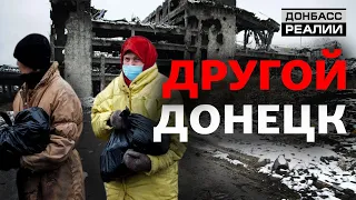 «Не получилось как в Крыму»: как живут в прифронтовой части Донецка | Донбасс Реалии