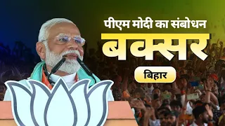 PM Modi addresses a public meeting in Buxar, Bihar