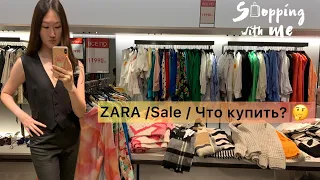 Шопинг влог Zara / распродажа/ интересные находки/ примерка