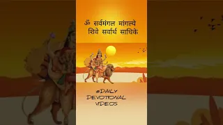 ॐ सर्वमंगल मांगल्ये शिवे सर्वार्थ साधिके devi mantra