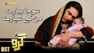 Guru · Soja Pyaare · Full OST 🎵 · Ali Rehman Khan · Zhalay Sarhadi · Hira Khan | Express TV