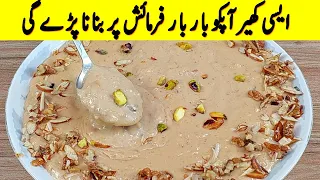 کھیر بنانے کا یہ طریقہ جان کر آپ کہیں گے پہلے کیوں نہیں جانتے تھے؟ I Caramel Kheer I Rice Kheer