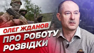 🎧 Як працює військова розвідка? | Олег Жданов