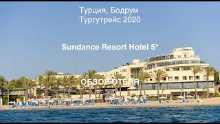 Sundance Resort Hotel 5*, Бодрум, Тургутрейс: обзор отеля.