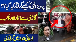 Pervez Elahi ARREST | Car Se Utara Aur Sath Le Gaye .. | Exclusive Footage