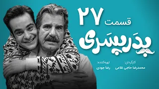 سریال جدید کمدی پدر پسری قسمت 27 - Pedar Pesari Comedy Series E27