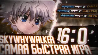 SKYWHYWALKER ИГРАЕТ САМУЮ БЫСТРУЮ ИГРУ (ft.stanislaw9) / #skywhywalker #csgo #cs #tiktok #faceit