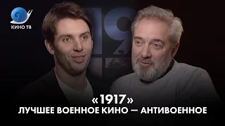 «1917»: лучшее военное кино — антивоенное