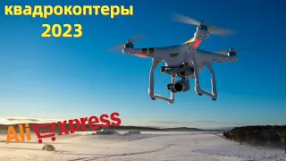 Лучшие квадрокоптеры с АлиЭкспресс - Рейтинг 2023 | Best quadcopters aliexpress