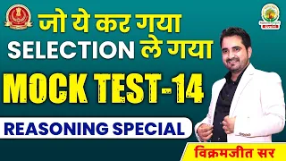 🔴DAY 14 || जो ये कर गया SELECTION 🎉 ले गया || EXPECTED MOCK TEST|| BY Vikramjeet sir || #ssccgl2023