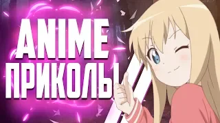 Аниме Приколы под музыку #17 | Anime Crack #17