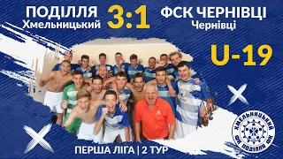 "Поділля U-19" - ФСК "Чернівці" U-19 - 3:1 (15.09.2021) Огляд матчу