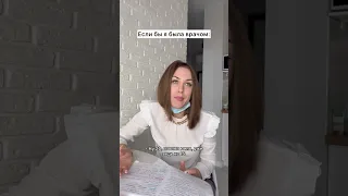 Сходили бы к такому врачу? 😂 #shorts