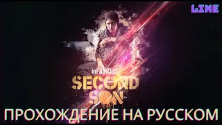 Прохождение Infamous: Second Son - Второй Сын