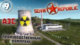 Soviet Republic #9 Строительство ☢АЭС☢ и мясо-фермы🍖