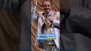 В зиме Чилла бывает....😂😂😂😂