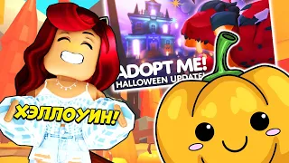 ХЭЛЛОУИН АДОПТ МИ 2023! Новые питомцы! Обнова Adopt Me Roblox!