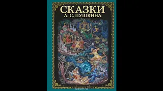 Викторина для детей на тему - Сказки А.С. Пушкина.